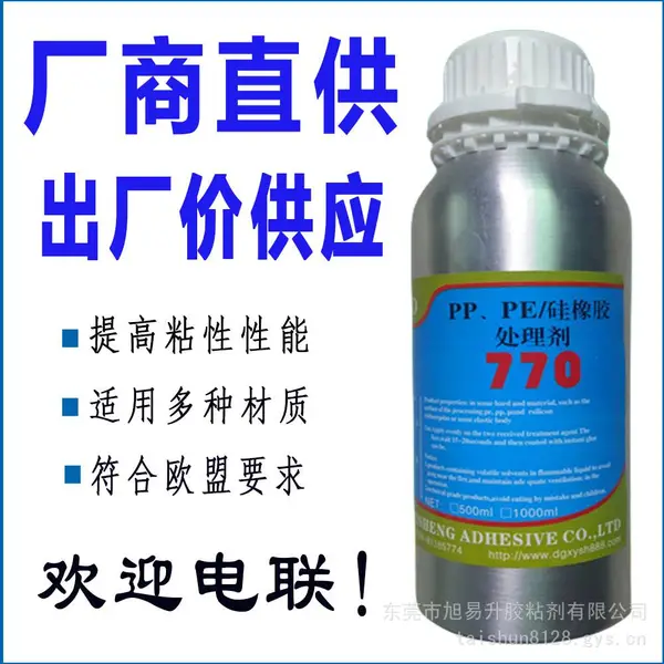 生产供应TPE表面处理剂 PP表面处理剂 硅胶处理剂 硅胶底涂剂