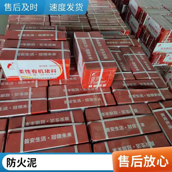 有机防火泥 柔性有机堵料 阻燃耐火密封防爆胶泥
