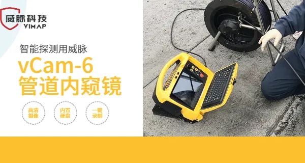 夜视管道内窥镜推索轮 服务为先 上海威脉科技供应