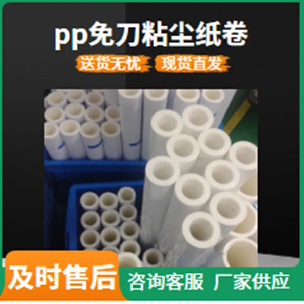 pp粘尘纸卷1700mm清洁机视频安装新方式