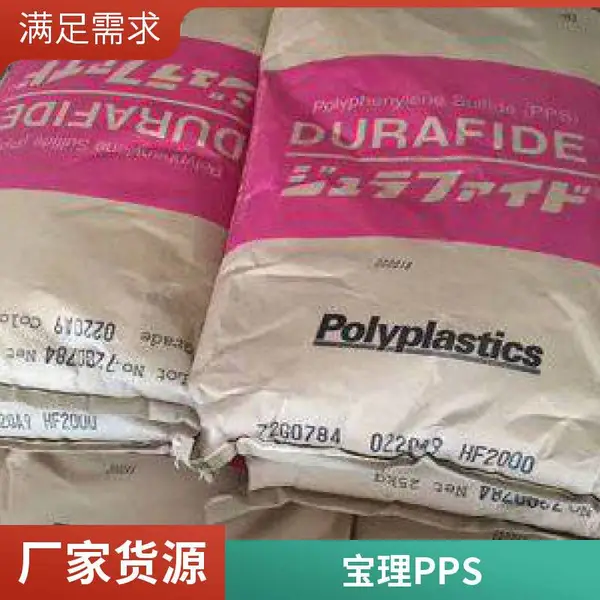 高抗冲PPS 日本宝理 0220U9 耐高温 耐磨 聚苯硫醚 黑色