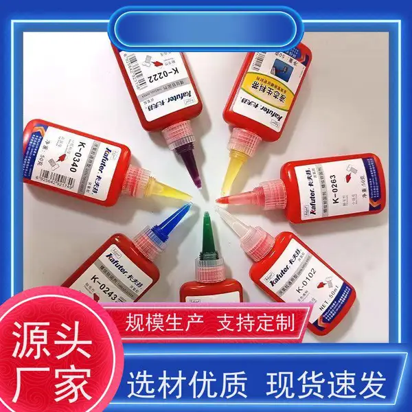 经典传承螺丝胶厌氧胶螺纹胶胶水 老牌工业胶粘 30年品质保障