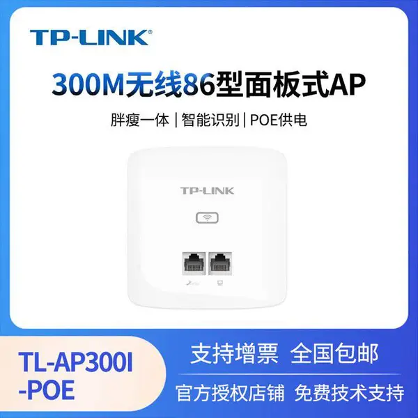 TP-LINK无线86型300M面板AP带USB口WIFI墙壁路由器TL-AP303I-P OE