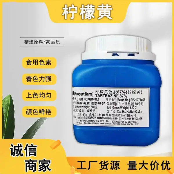 印度柔亚食品级柠檬黄日落黄水溶柑橘黄色淀日落红橙黄食用色素粉