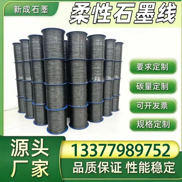 304 不锈钢丝柔性石墨线制造企业，耐磨***支持来图定制