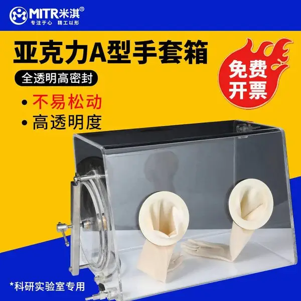 定制亚克力手套箱A型|大开门与箱内照明插座