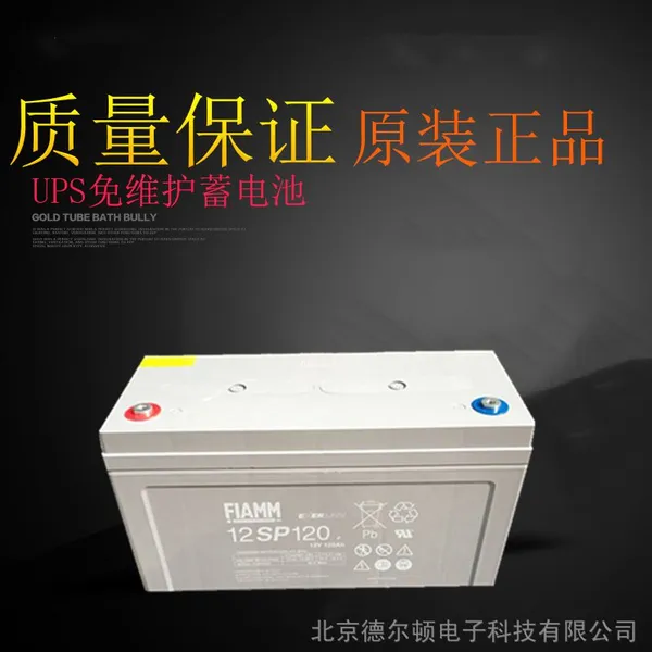 FIAMM ***蓄电池12SP120 12V120AH 应急灯UPS消防报警应急电源