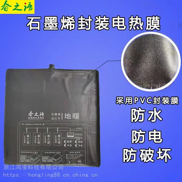 春之语石墨烯发热膜 家用地暖膜 墙体电暖膜 汗蒸房供暖膜