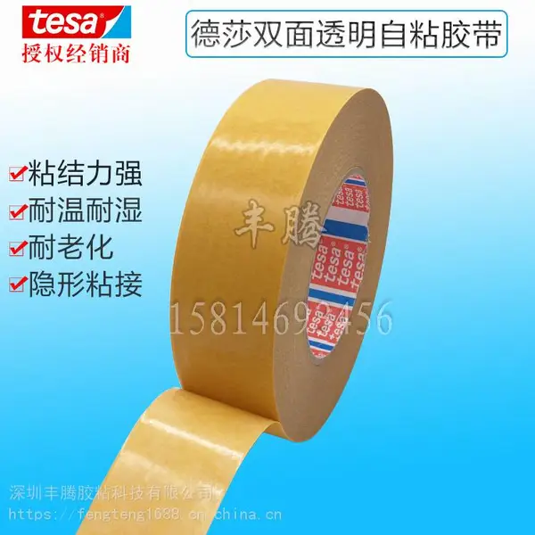 �޷Ĳ�˫�潺��_˫��͸����ճ����_tesa51571˫�潺������