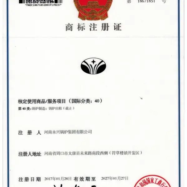 商标注册证书