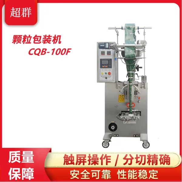 包装机械设备包邮CQB-100F三边封背封螺杆下料封口机全自动粉末包装