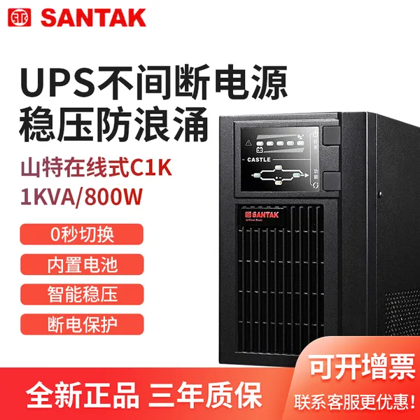 ����C1Kɽ��UPS��Դ ��������1KVA/800W��������