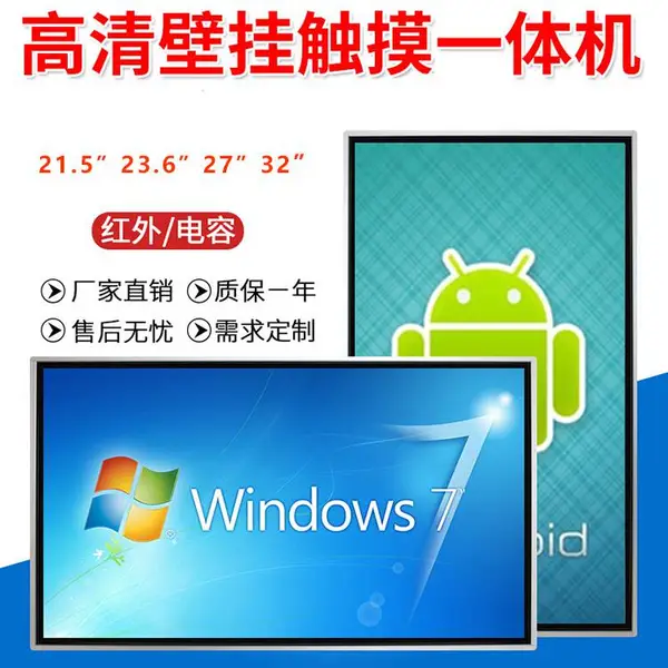 供应49/55寸壁挂一体机广告机触控会议机多媒体显示终端