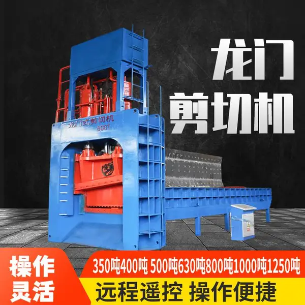 定制液压龙门剪 废钢铁剪切机 拆解废金属切断机