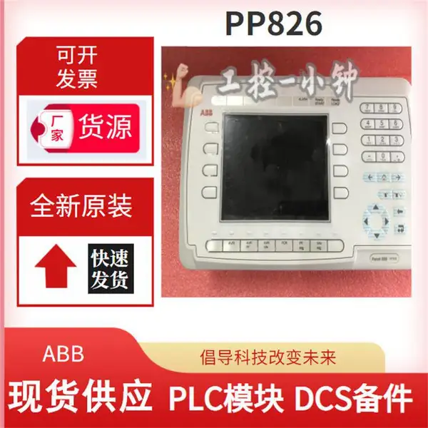 PP826 3BSE042244R1 ABB������ ������� PLCģ�鿨��  �ŷ�������