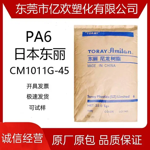 PA66�ձ�����CM1011G-45ע�� ��ǿ�� �������� ���ӵ�������