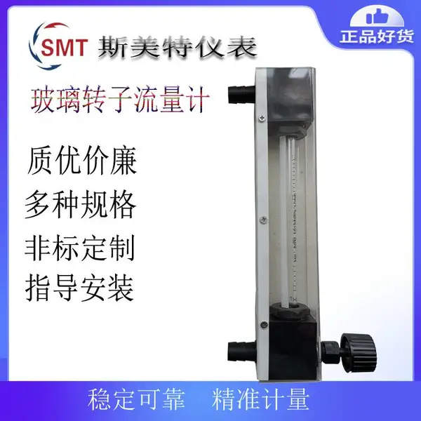 斯美特LZB-3WBF防腐玻璃转子流量计,带控制阀,气体液体,玻璃管浮子流量计