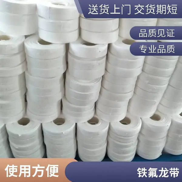 机械管道密封用四氟生料带 燃气用油性纯白铁氟龙带