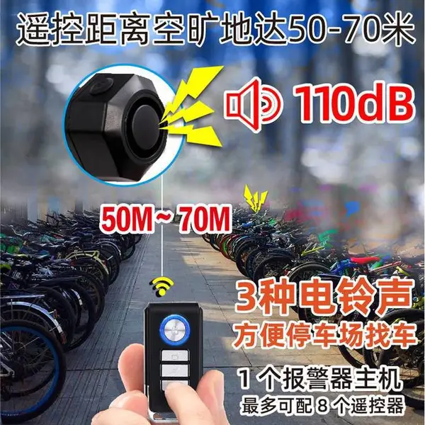 ***免布线摩托车防盗器电动车自行车家用安装遥控震动报警器
