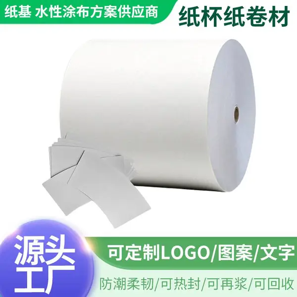 纸杯纸厂家直供200-310克单面水性涂布纸杯用纸食品级卷装可分切