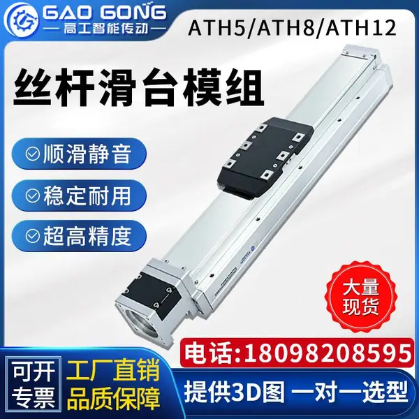 高工ATH轨道内嵌式滚珠丝杠滑台全封闭防尘线性精密直线模组