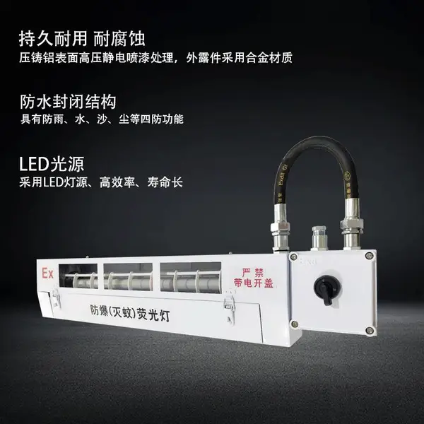 防爆灭蚊灯 BPY杀虫灯 灭蝇器 制药化工氨水库食品厂卷烟厂
