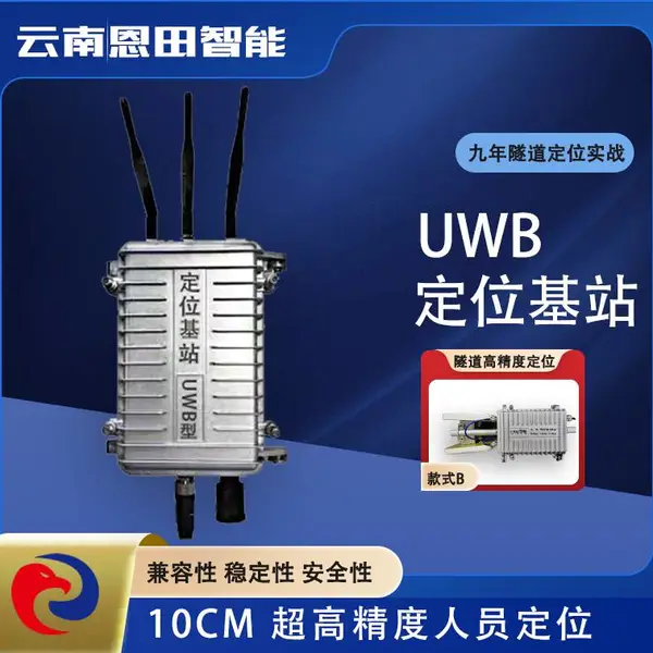 ������Ա��λϵͳ - UWB��λ-�����ڶ�λ-��Ա��λϵͳ