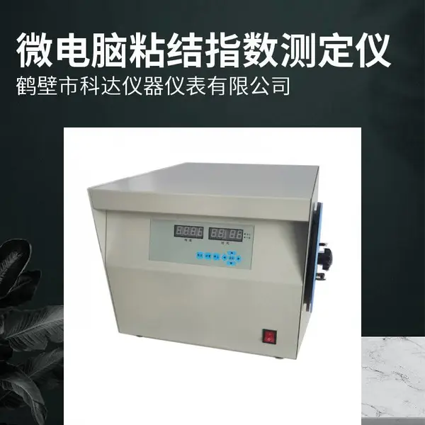 NJ-3 微电脑粘结指数测定仪 全自动煤炭化验设备 科达仪器