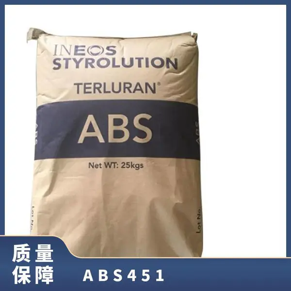 中等冲击ABS 451英力士苯领 耐热级 颗粒状 标准料 电器用具