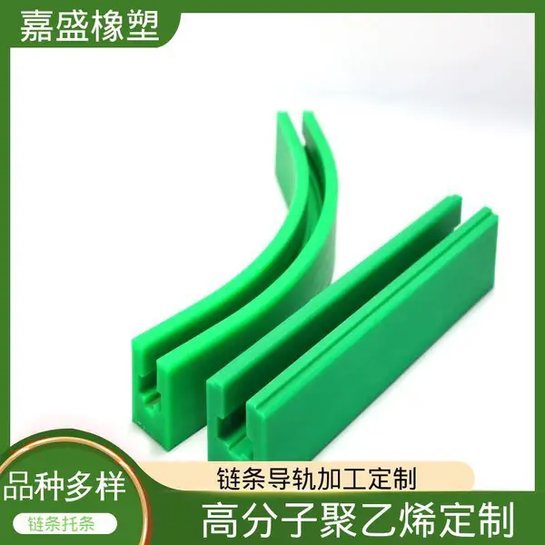 嘉盛橡塑 超高分子聚乙烯弧形导轨 自润滑耐高温 食品输送轨道专用