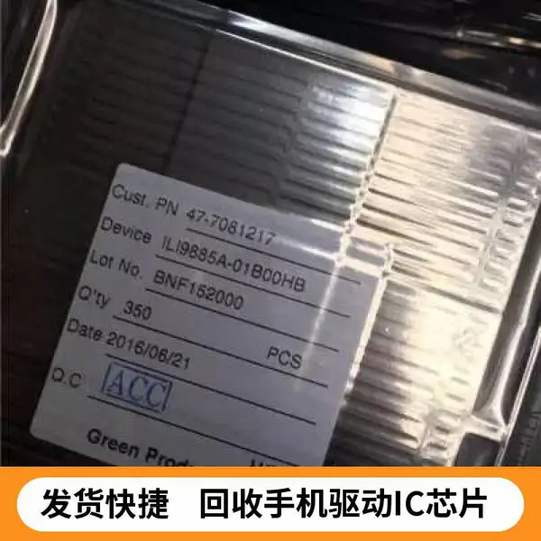 高价回收ILI9881C液晶驱动IC 采集清晰整片芯片全国上门收购