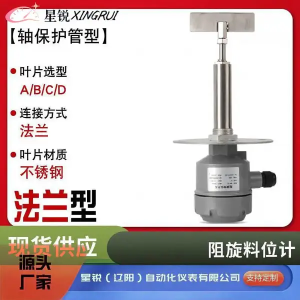 星锐供应 阻旋式料位控制器 阻旋物位开关 LX-53 RZ-32 厂家