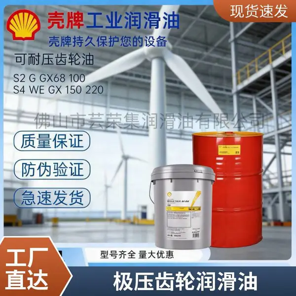 壳牌可耐压S2 GX 68 150 220 320重载抗磨 重负荷矿山机械专用齿轮油