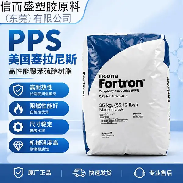 PPS 1100C1 高刚性耐高温 抗蠕变低翘曲 稳定性塑胶原料