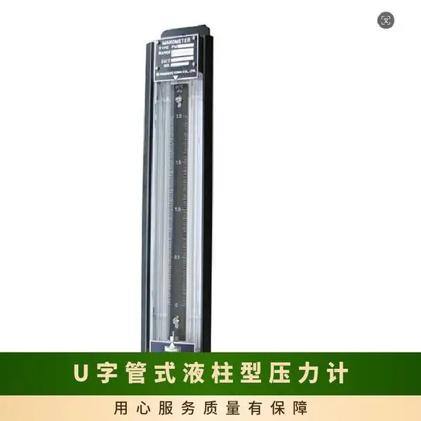 日本长野计器 NAGANO KEIKI PM12 U 字管液柱压力计 壁挂式差压真空正压
