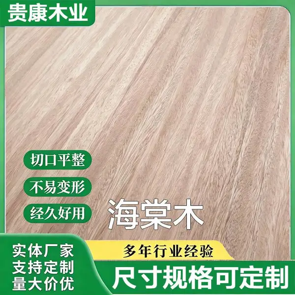海棠木冰糖果指接板 原木实木板材室内家具用料源头工厂现货 冰糖果海棠木直拼板 实木门板材 工艺品木料 多规格