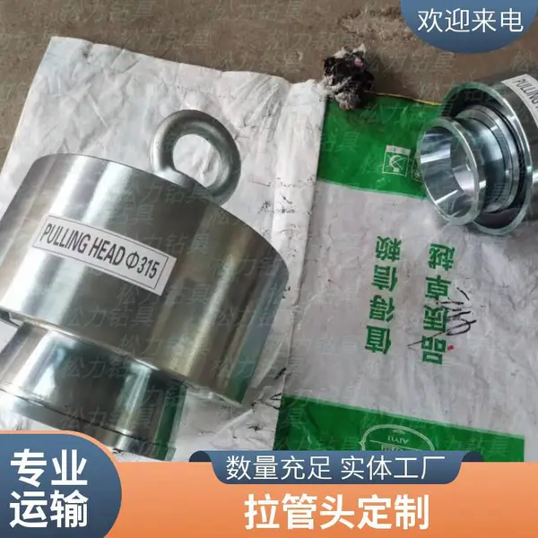 大城松力非开挖拉管头 拉管器 托管器 钻杆配套 工程用