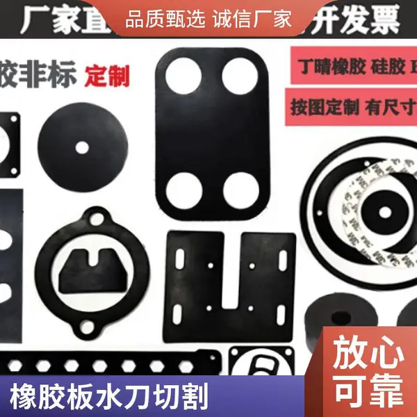 胶板水切割 橡胶板水刀异形件加工 来图定制 切缝小不变形