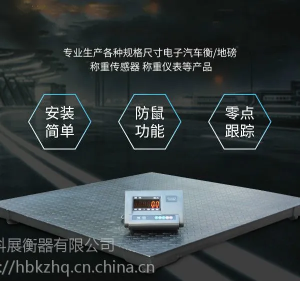 武汉地磅厂家 科展衡器