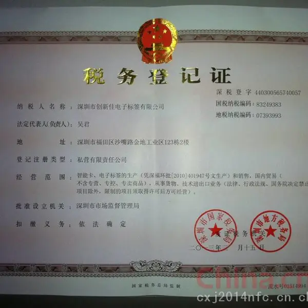 税务登记证影印件