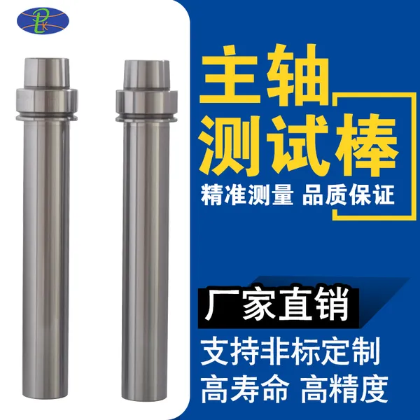 主轴测试棒HSK40E/HSK50E刀柄校棒HSK63检验棒