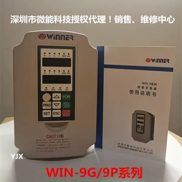 微能变频器45KW380V,风机水泵型WIN-9P-037T4 全新原装