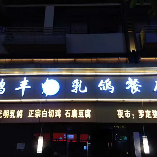 罗湖发光字门头招牌广告制作 设计制作安装售后一站式服务