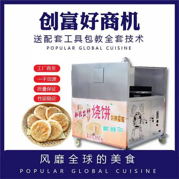 双面加热转炉烧饼机香酥提供教学转炉烧饼炉