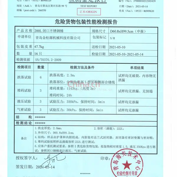 危险货物包装性能检测报告