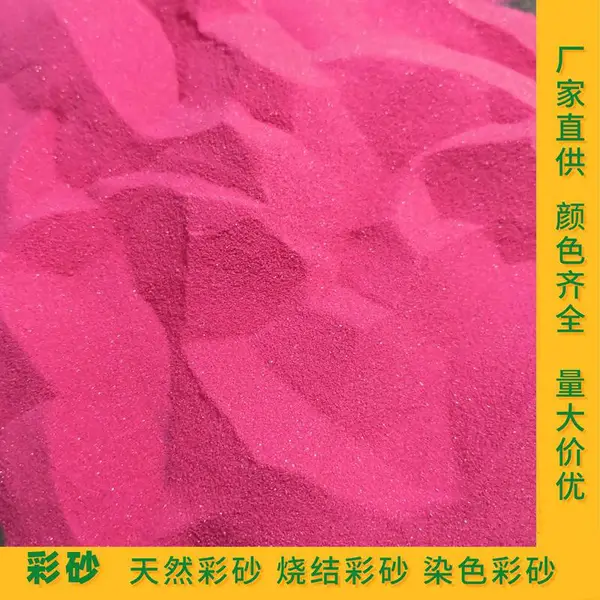 抗腐蚀天然彩砂 涂料真石漆彩砂 海底造景彩砂