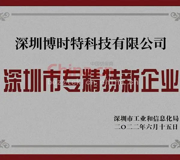 深圳市专精特新企业