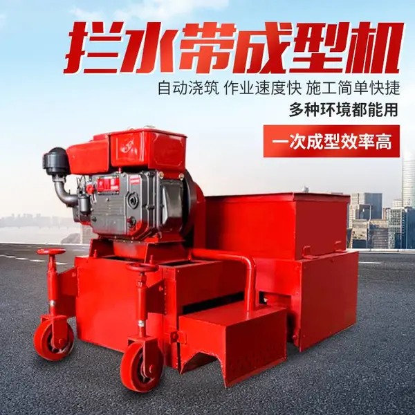 路沿石滑膜机 水泥沥青砂拦水带成型机 混凝土挤压成型机厂