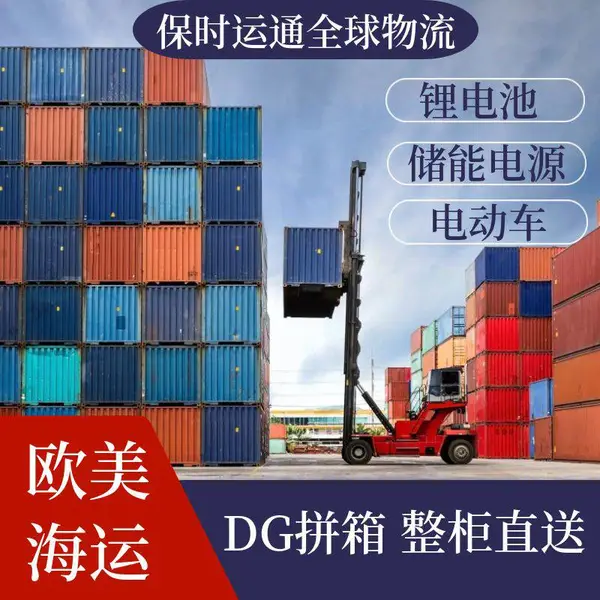 深圳储能电源发美国fba海运选保时运通锂电池海运物流