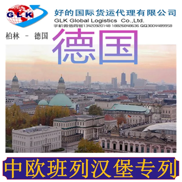 ***国际铁路物流运输中欧班列国际联运到欧洲散货拼柜